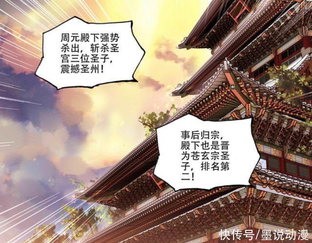 迎战|元尊:大周准备迎战，武煌晋升为第一圣子，周元出关