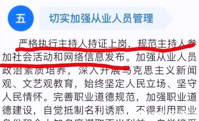 主持人|继主持人证后,明星或也需持证上岗,网友:必须完成九年义务教育