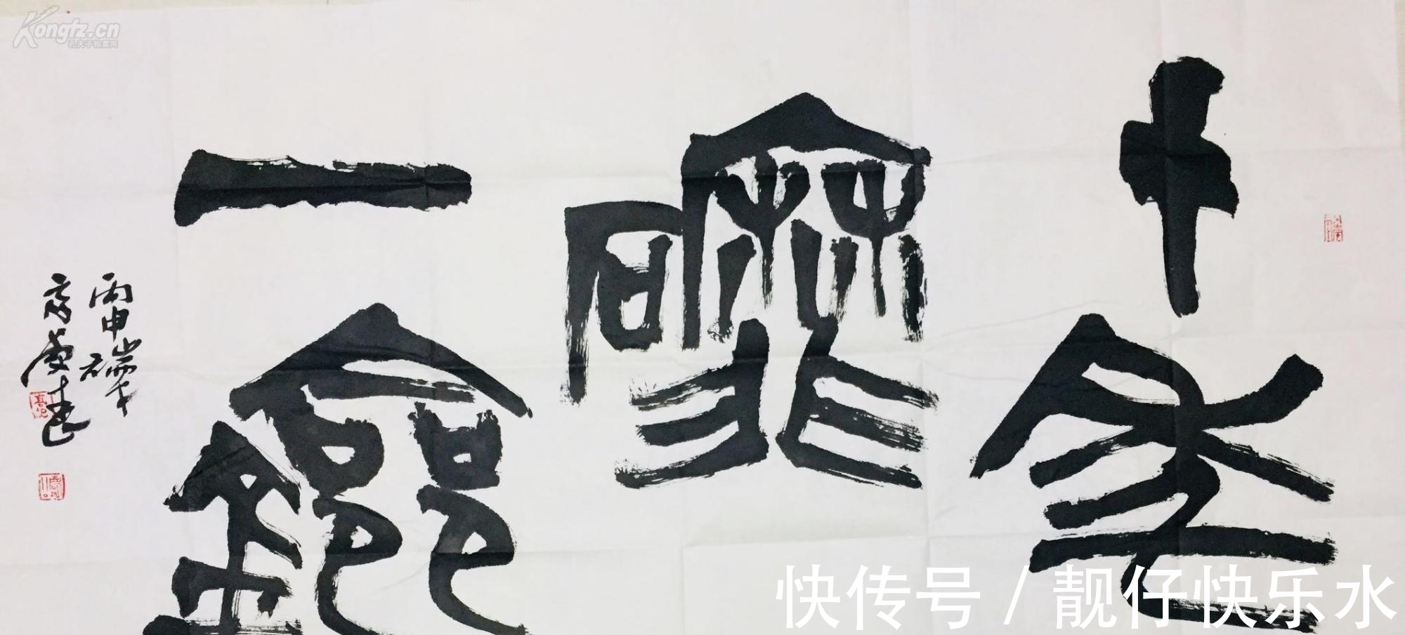 书法@中书协理事高庆春:书法写到妙处,必须表现这两种气息中的一种!