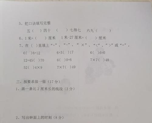 人教版二年级上册数学期末测试卷考，看到这样的卷子老师给100!