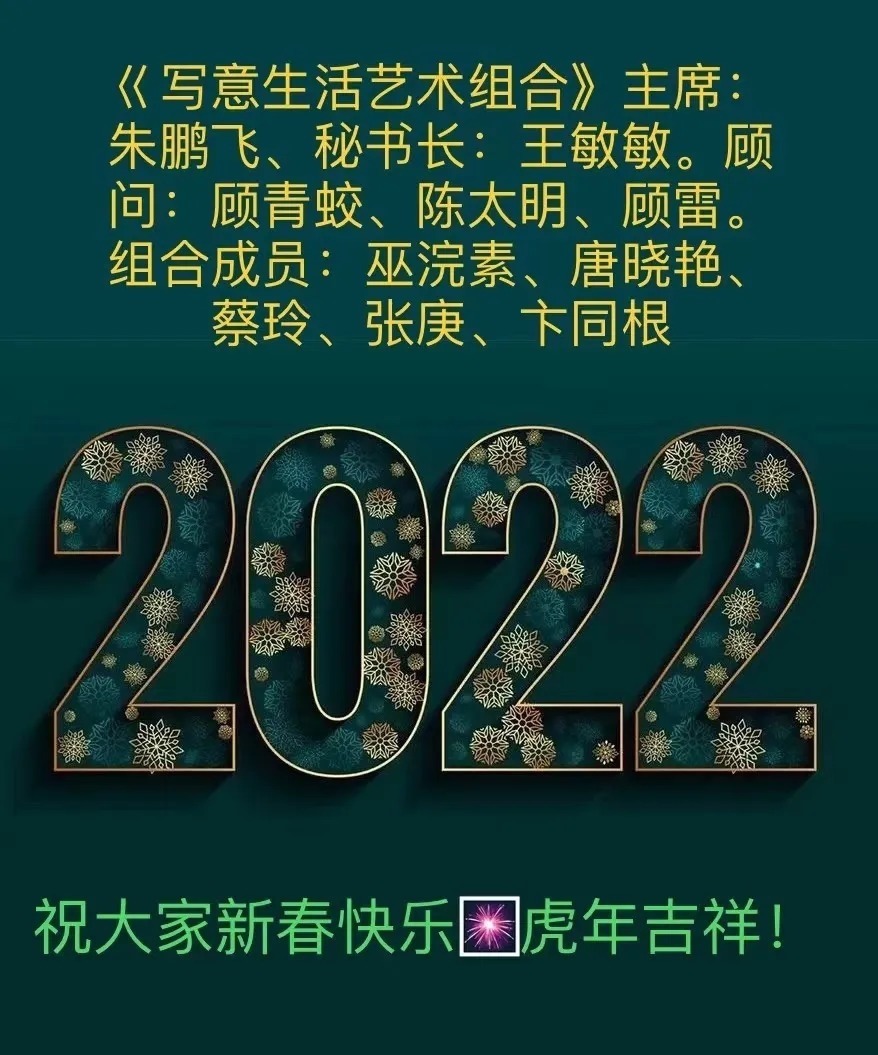 蔡玲！《书画南北方》一一《写意生活艺术组合》迎春中国画小品展