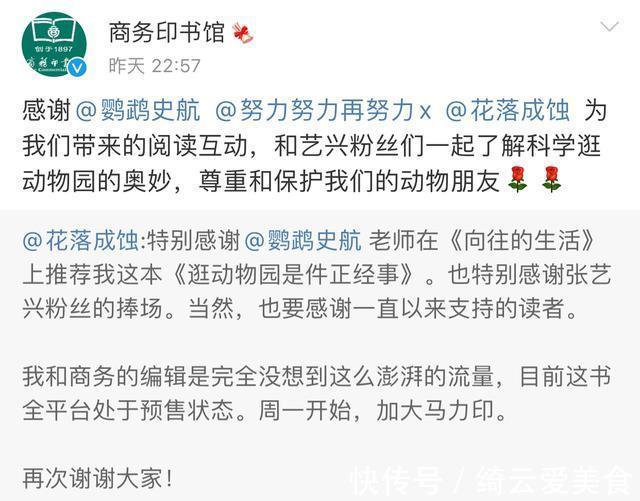 张艺兴带动两本书的畅销，商务印书馆发文感谢，流量的正面引导