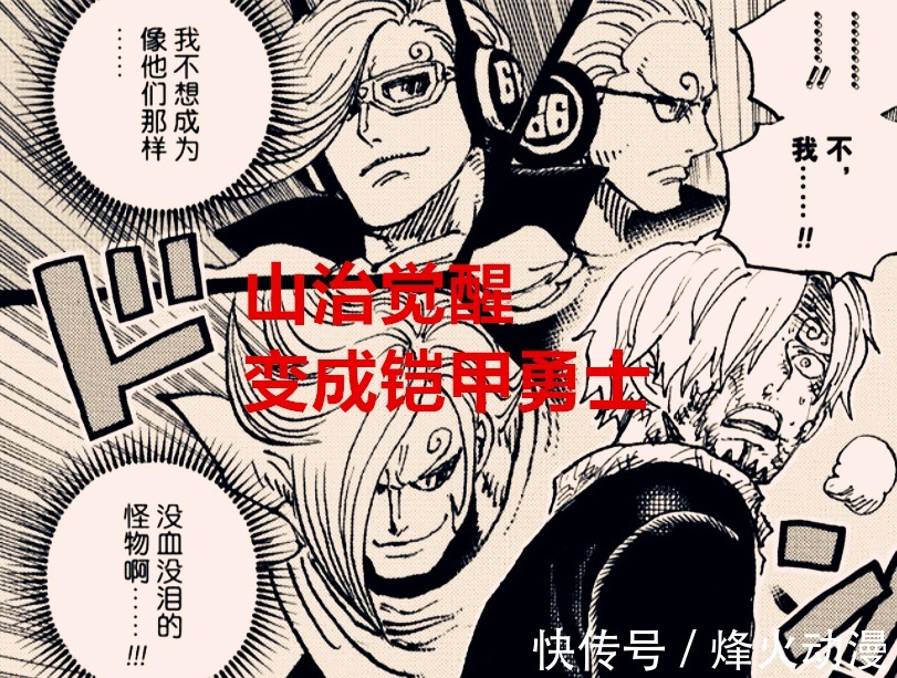 草帽|海贼王1031话解析:同样是觉醒,而草帽团中只有他是最废的能力者
