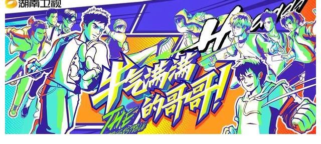 奔跑吧|《牛气满满的哥哥》与“国综白月光”的擦肩往事