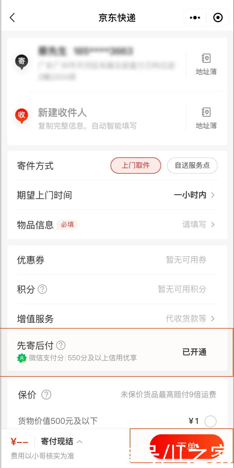 韵达|拿起快递就跑，微信支付分推出先寄后付