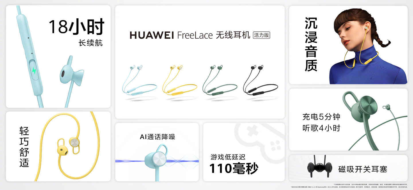 音箱|华为 FreeLace 无线耳机活力版/AI 音箱 2e 发布：199 起