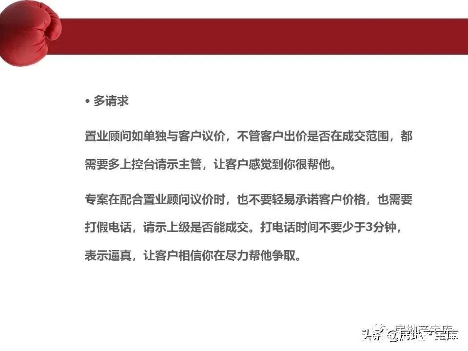 房地产|房地产销售流程培训