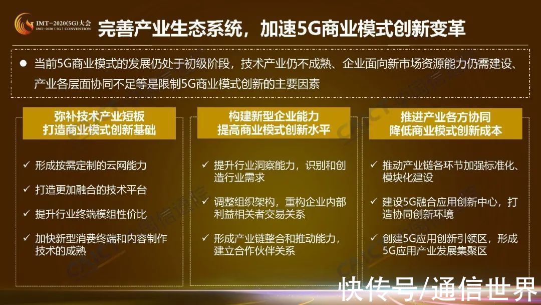 供应者|收藏！这是5G商业模式创新研究第一期成果