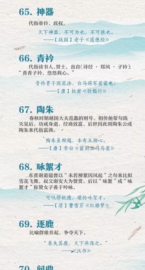 古诗词中常见的70个文化典故,帮孩子读懂诗词名句!