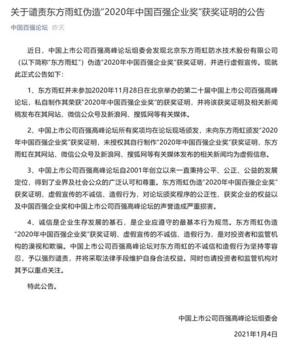 百强|防水龙头东方雨虹正在经历最严重的一场考验