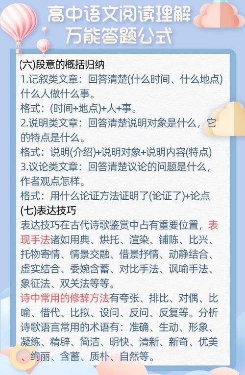 高中语文阅读理解7种万能答题公式，背熟吃透，成绩130+！