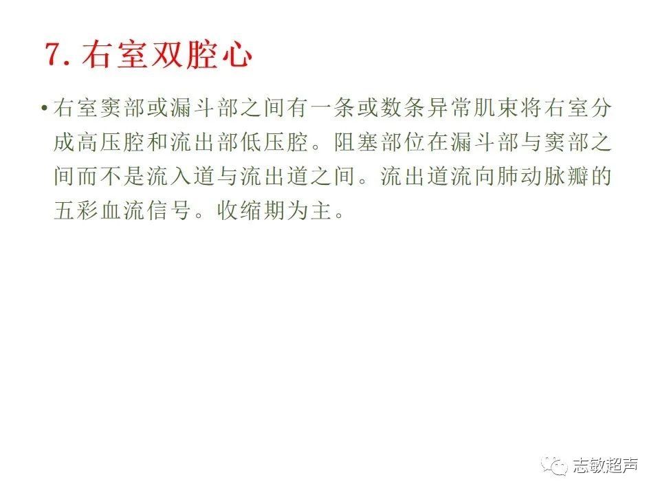 超声|肺动脉瓣周边异常血流的超声鉴别