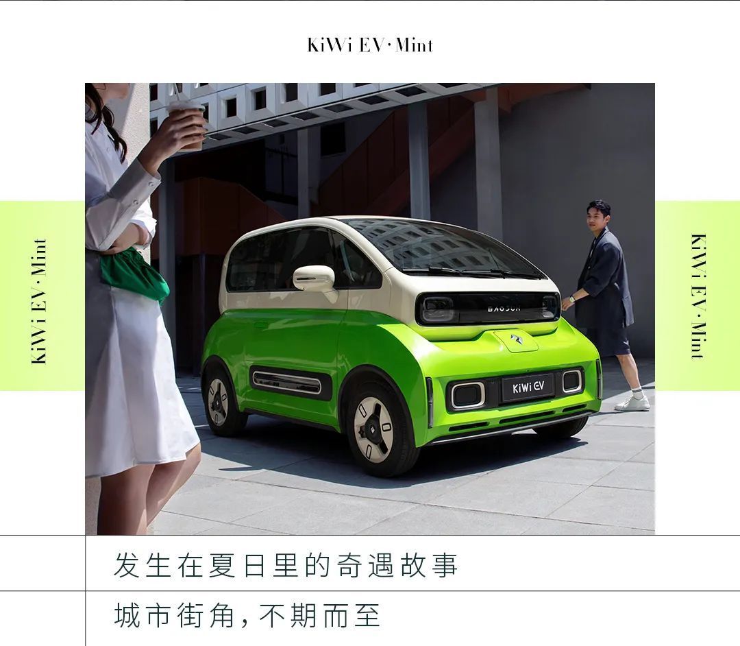 配色|KiWi EV丨配色上新,清新一夏