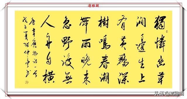  再造|著名书法家张仲亭，13幅绝笔行书新作欣赏，百看不厌，如神笔再造