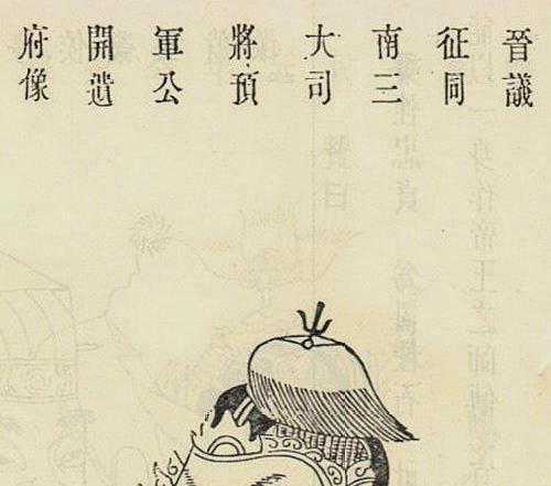 武能|魏晋时期文武双全人才杜预,文能注解晋律,武能统帅灭吴