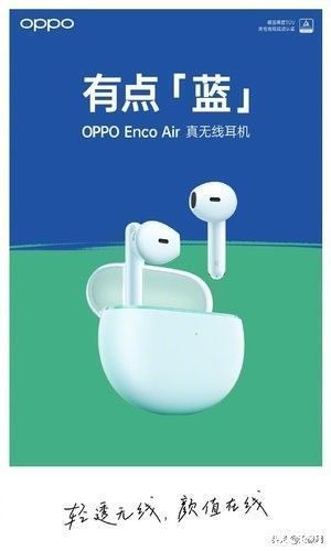 无线|全新OPPO Enco Air夏日果冻色已安排，7月27日不见不散