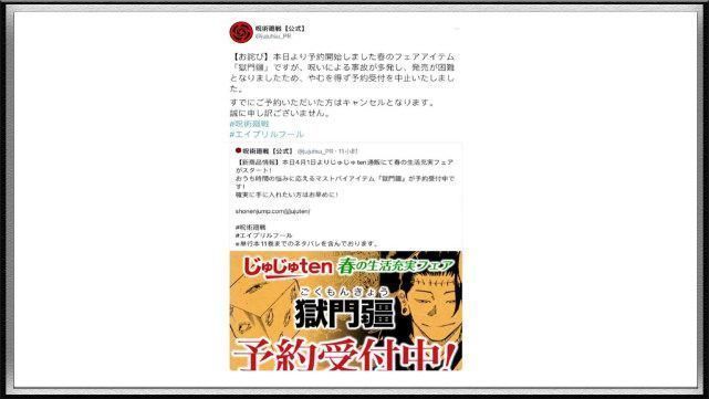 愚人节|夏油杰亲自推荐,五条悟打call,结果一天就下架,官方这是开玩笑