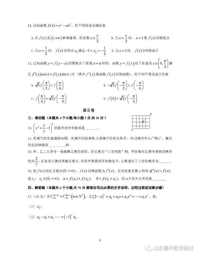 一道高2数学题