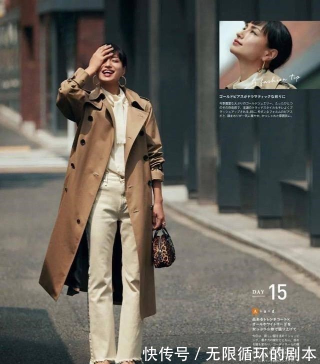 卡其色 风衣火了十几年,该换个穿法了!这些“新潮搭配”,时髦又高级!