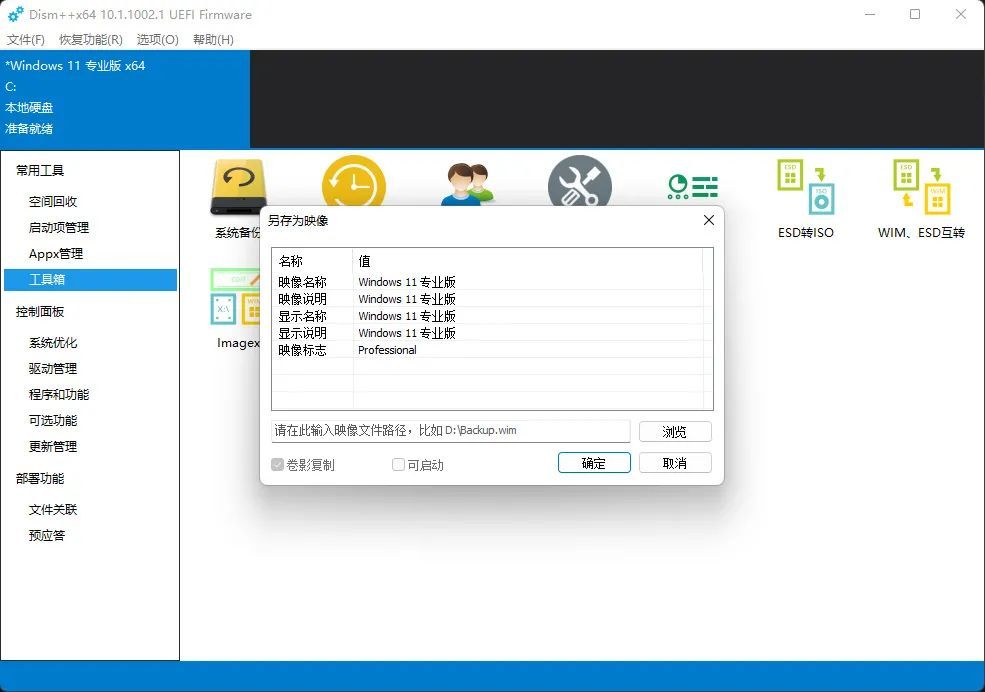 如何制作精简版 Windows 系统?3 款封装软件推荐-5
