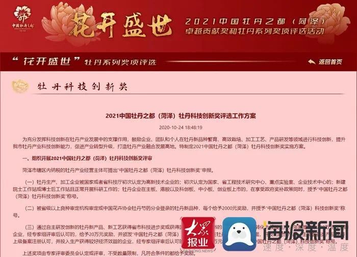 科技|奖金、奖项不设上限！牡丹科技创新奖评选开始啦