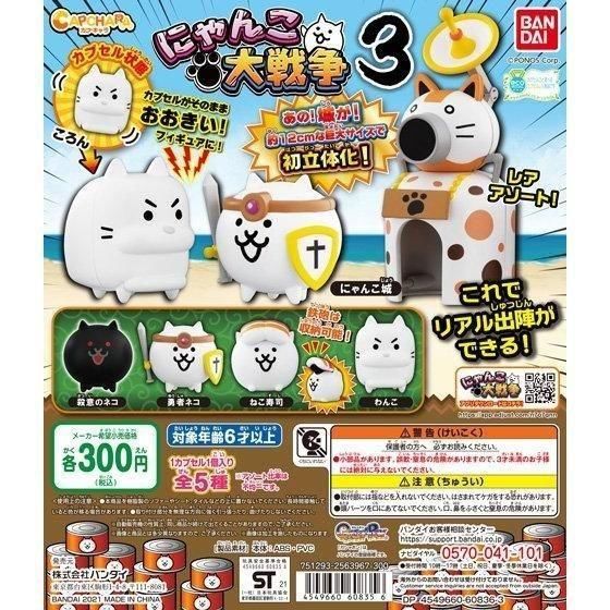 c模玩资讯：万代 CAPCHARA 猫咪大战争3 环保扭蛋第三弹