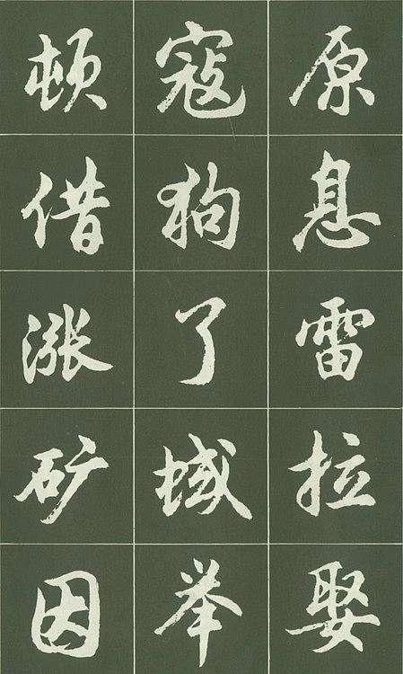 魏灵藏!他是书法大师,编写的书法教材影响了几代人,水平不亚于赵子昂