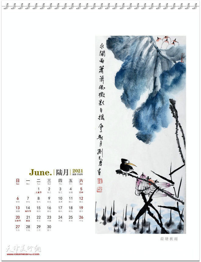 农历&祖国万岁——2021农历辛丑年台历著名中国画家刘志君作品