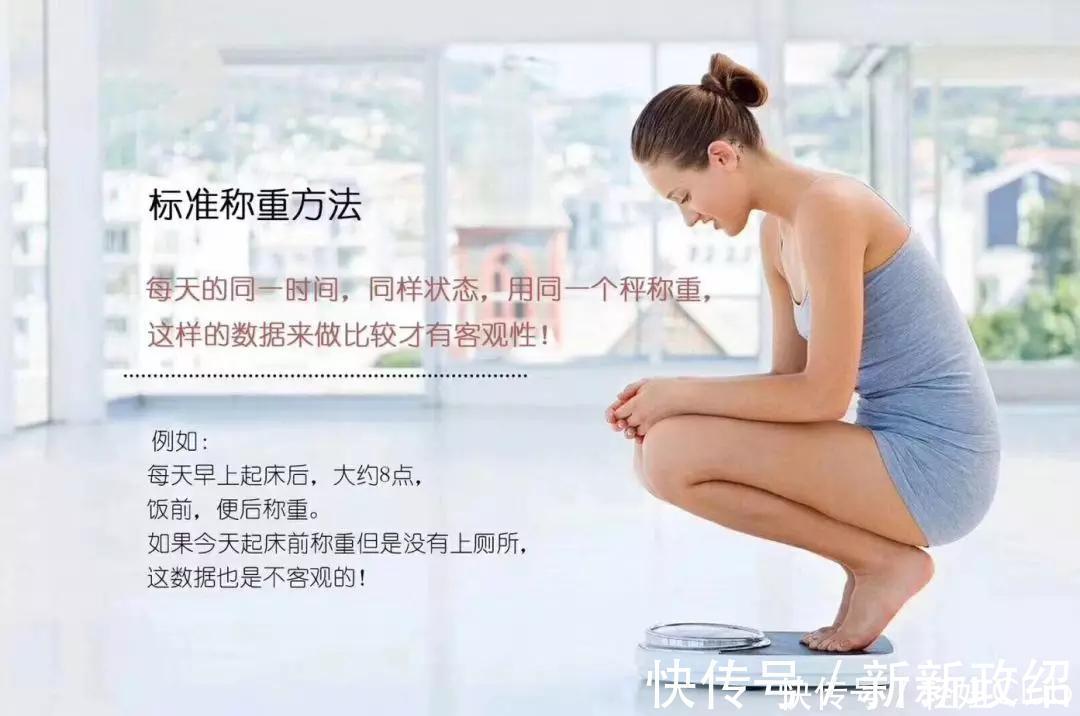 测量|减肥中,90%的人不会称体重,这样称体重,才具有参考性!