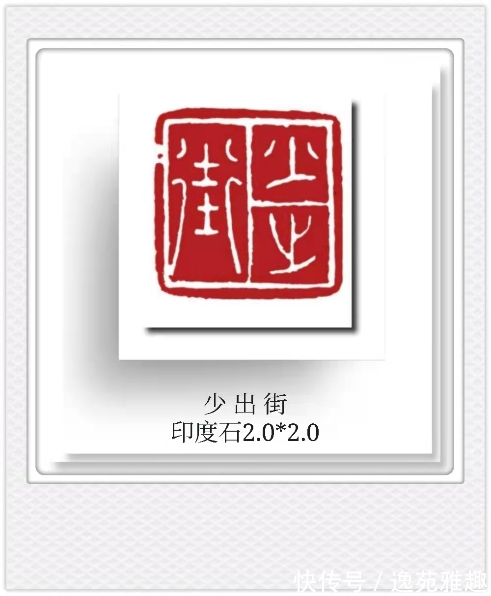 皇城根儿#「篆刻欣赏」“王阳明读书十八则”,王燕云主题篆刻作品欣赏