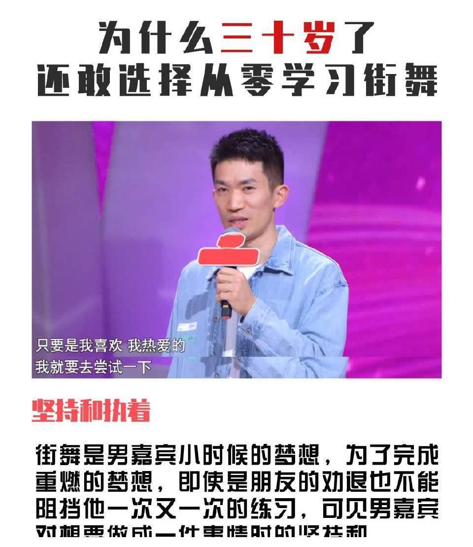 非诚勿扰，男嘉宾30岁后才开始学街舞，在猎街舞老师都拒绝时……