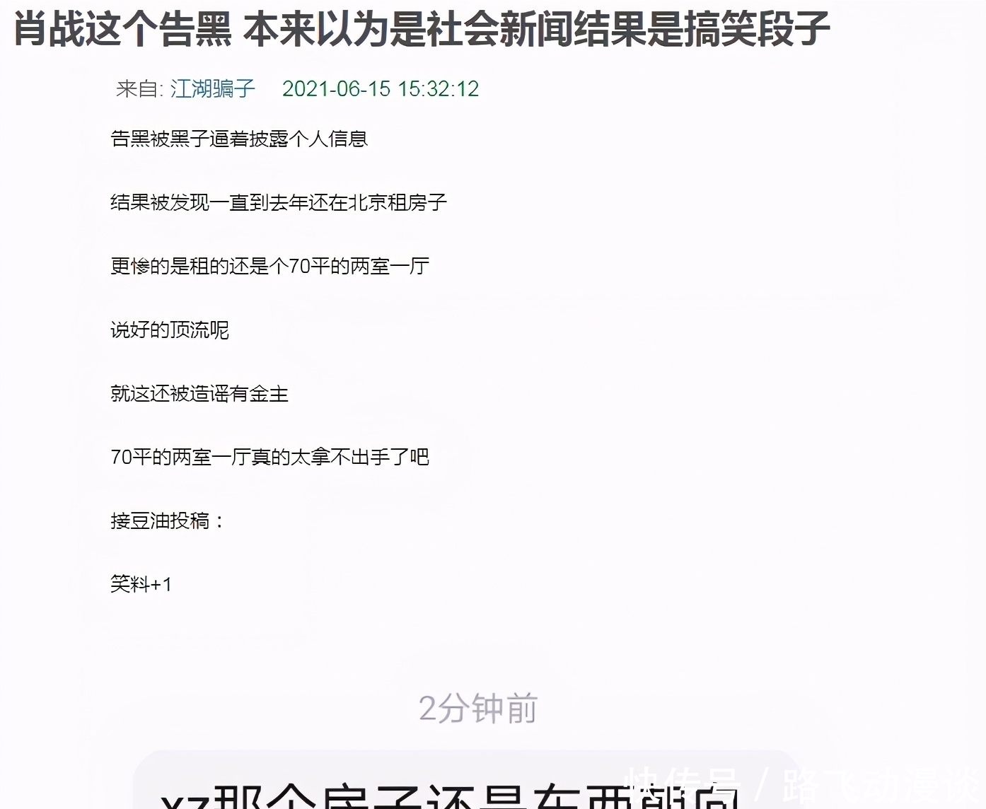 cp粉|肖战告黑意外暴露真实收入，租住70平两居室，还破了CP粉洗脑包？