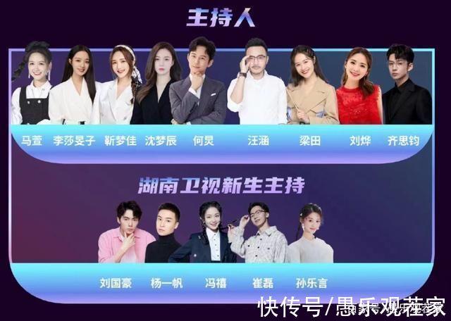 各大衛(wèi)視跨年主持人盤點!湖南陣容大改，江蘇張純燁公主造型驚艷