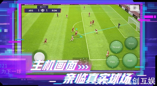 《实况足球》手游新版本日前正式上线,下一个国足新星就是你了