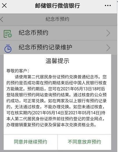 工行、邮储银行开启第二批次二牛币测试!