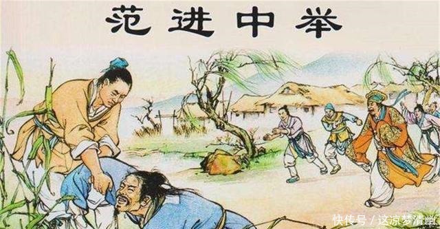  乡试|范进只过了一个乡试，为何会疯看看当时的权力，你就懂了