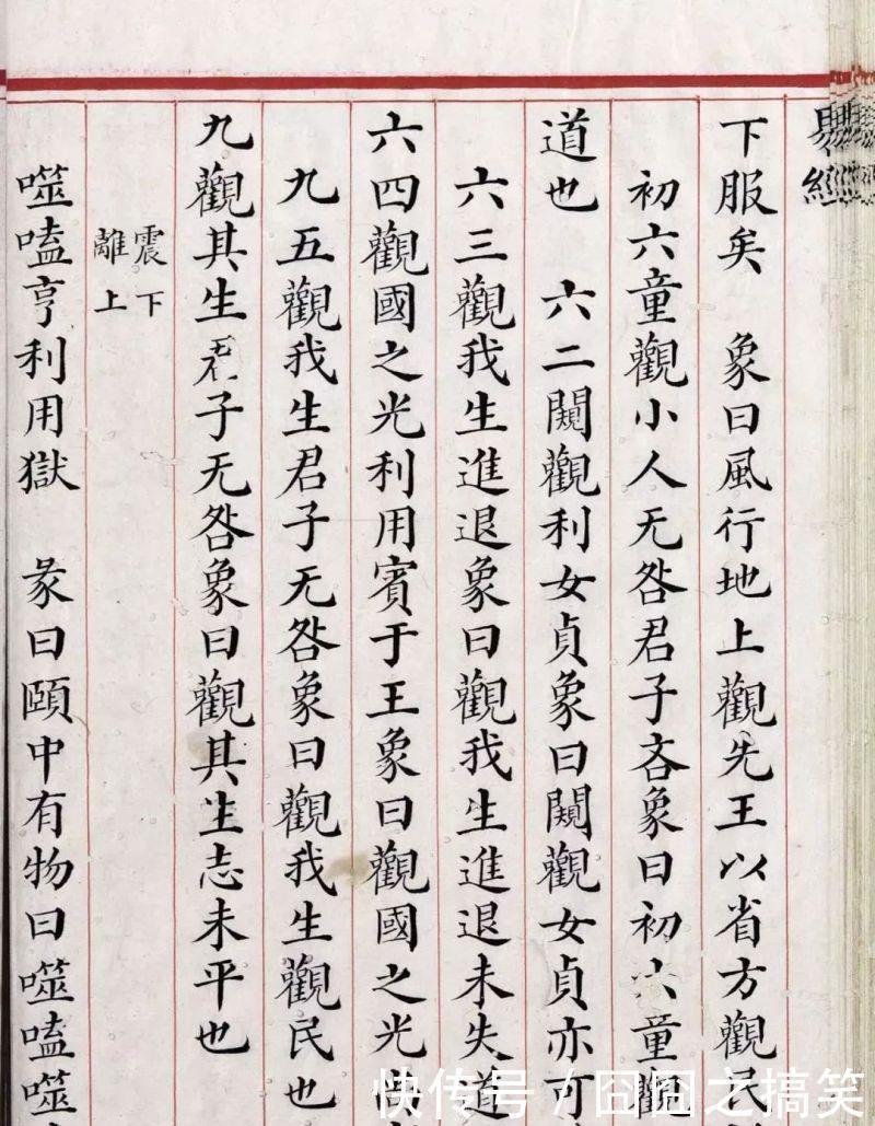 珍贵|清道光年间内府朱丝栏精写本《易经》,很美很珍贵