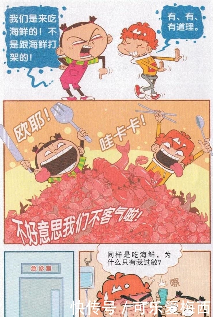 脸妹|阿衰漫画：大脸妹吃海鲜被鱼刺卡到