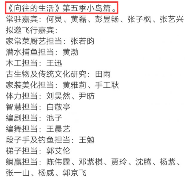 《向往的生活5》拟邀嘉宾名单公布，这两对CP，圆了所有观众的梦