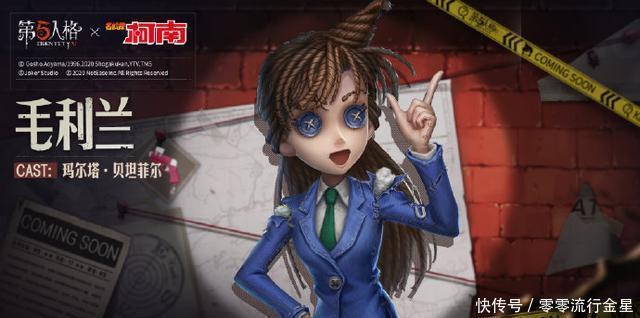 灰原哀|第五人格柯南联动爆料,灰原哀联动调香师,这怕不是宫野志保!