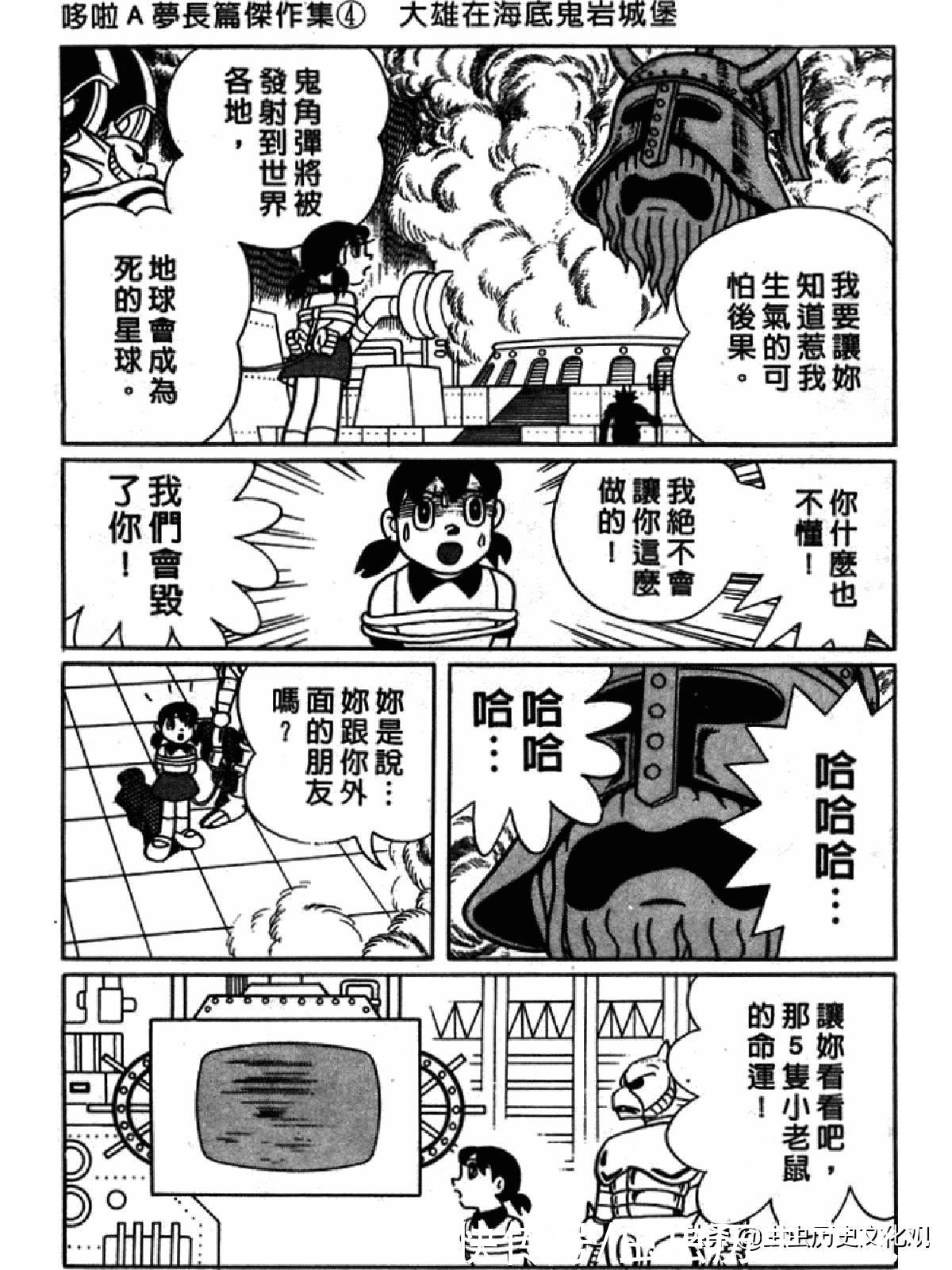 大雄|哆啦A梦超长篇第四卷 大雄在海底鬼岩城堡