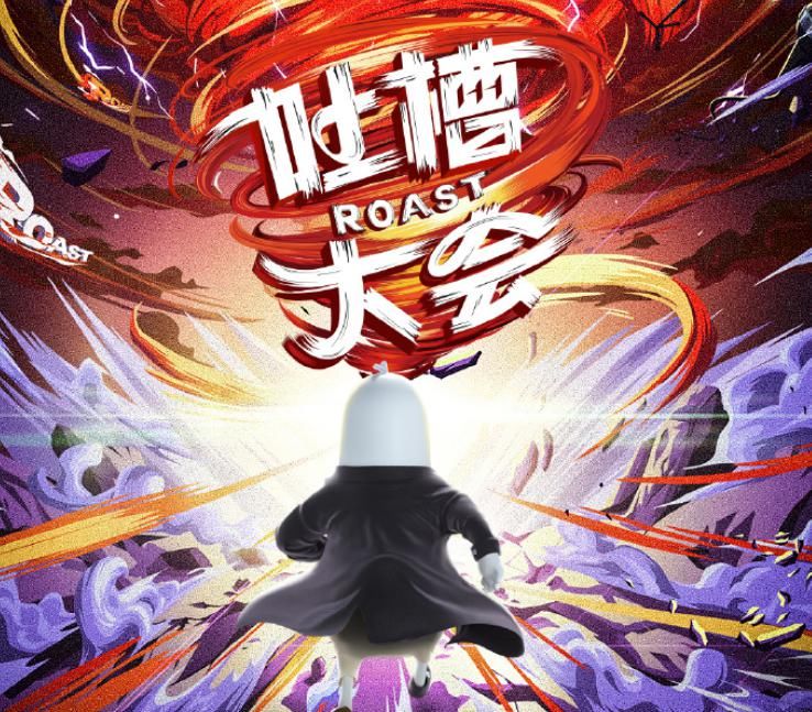 又有全新脱口秀综艺来袭:网传嘉宾“神仙打架”,收视率不用愁了