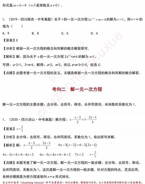 初中数学重点：【一次方程与方程组】干货与题型全整合！