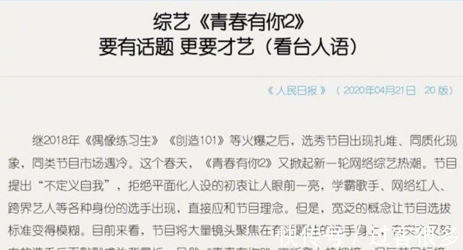 青春有你2|人民日报为实力选手鸣不平，《青春有你2》大虞海棠时代即将过去