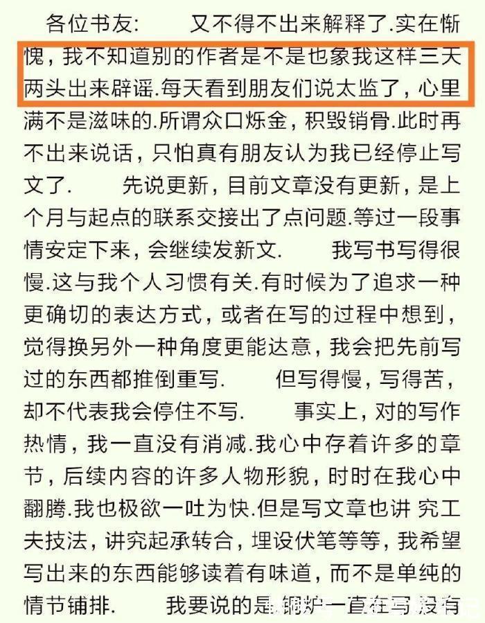 辟谣！这部小说更新太慢, 作者经常跑出来辟谣： 我还没死, 小说也没太监