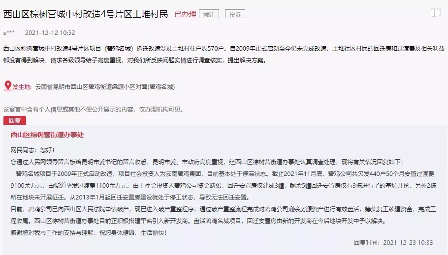 盘活|恭喜!10年终于拿证,昆明碧鸡名城即将重整盘活!