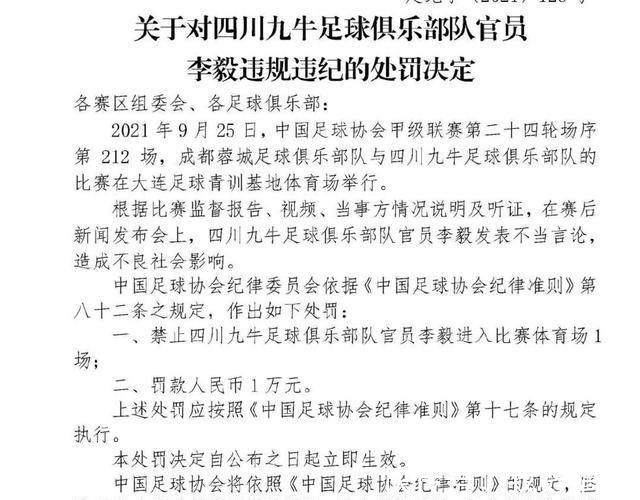 裁判|没天理了!球队因为裁判输球了还被足协罚款:陈戌源缺钱急眼了