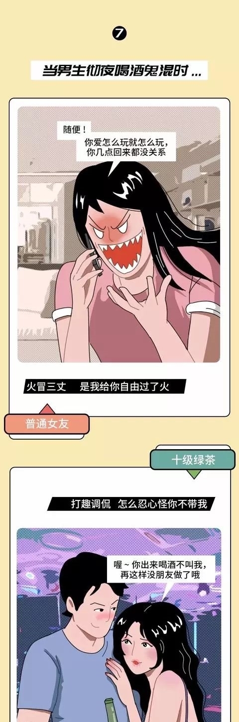 段位|猎奇漫画：十级段位绿茶 VS 普通女朋友！