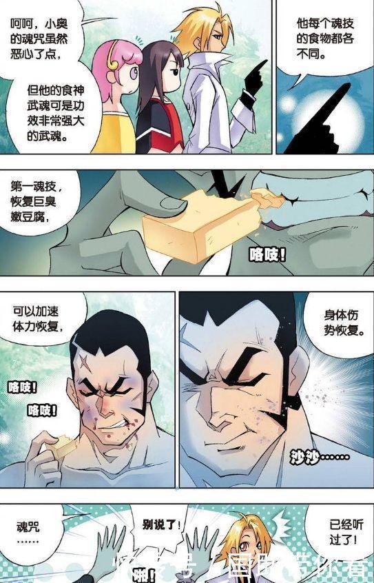 唐三|斗罗大陆:奥斯卡看上小姐姐,戴沐白:贱人!你想吃我的拳头吗?