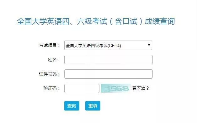 2017四六级成绩查询